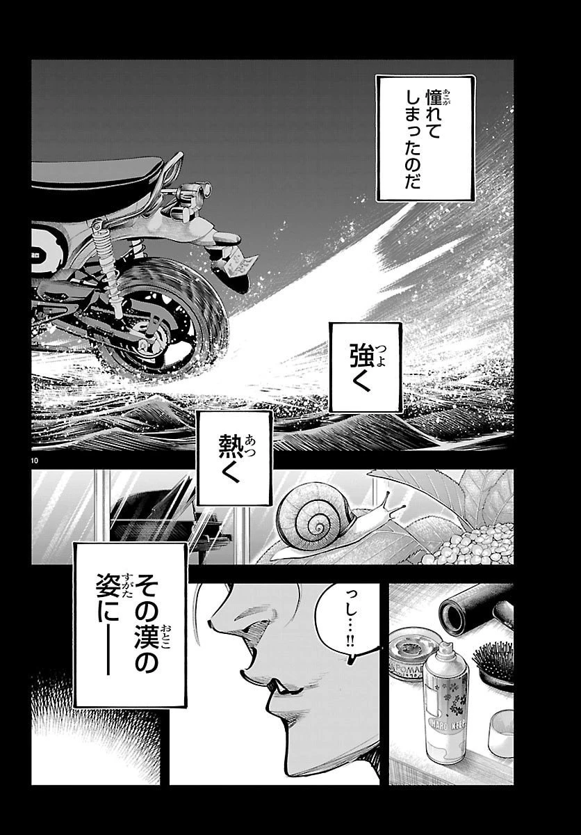 乱破~ヤンキー忍風帖~ 第47話 - 10