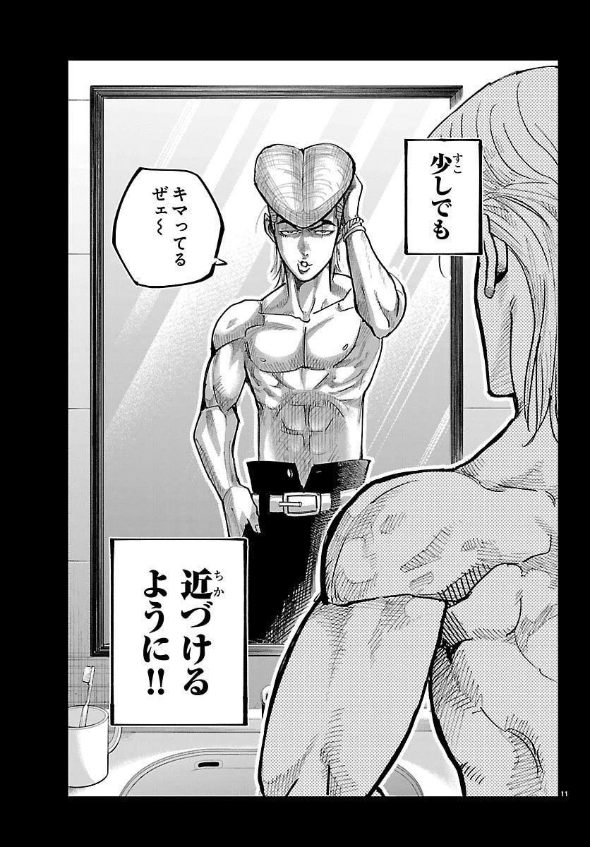 乱破~ヤンキー忍風帖~ 第47話 - 11