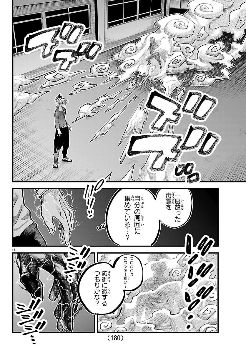 乱破~ヤンキー忍風帖~ 第47話 - 14