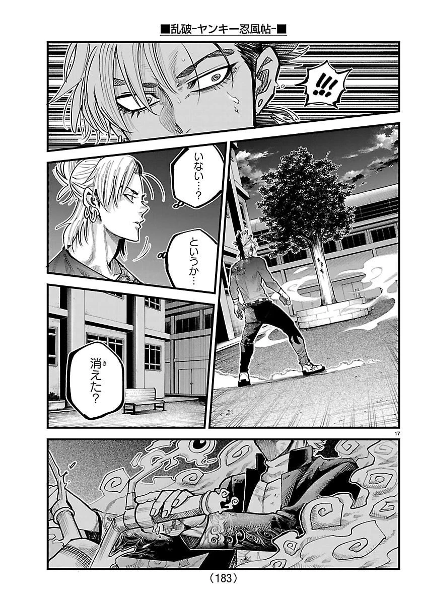 乱破~ヤンキー忍風帖~ 第47話 - 17