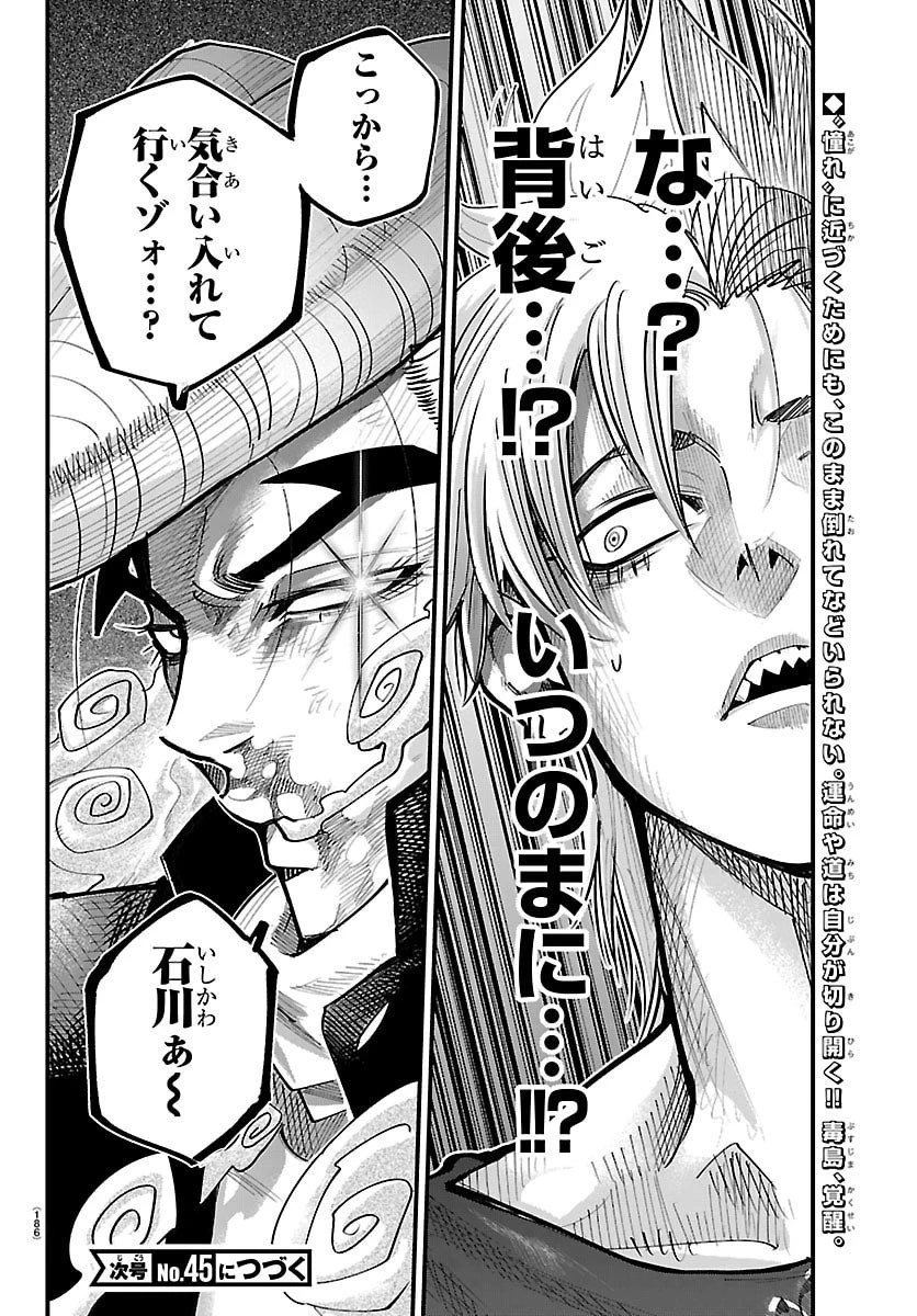 乱破~ヤンキー忍風帖~ 第47話 - 20