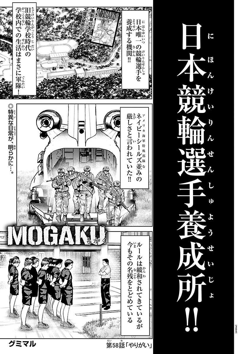 Mogaku 第58話 - 1