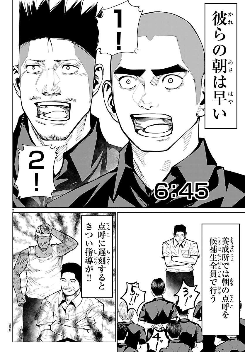 Mogaku 第58話 - 2