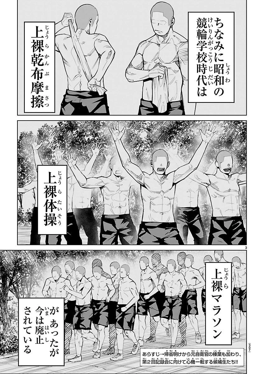 Mogaku 第58話 - 3