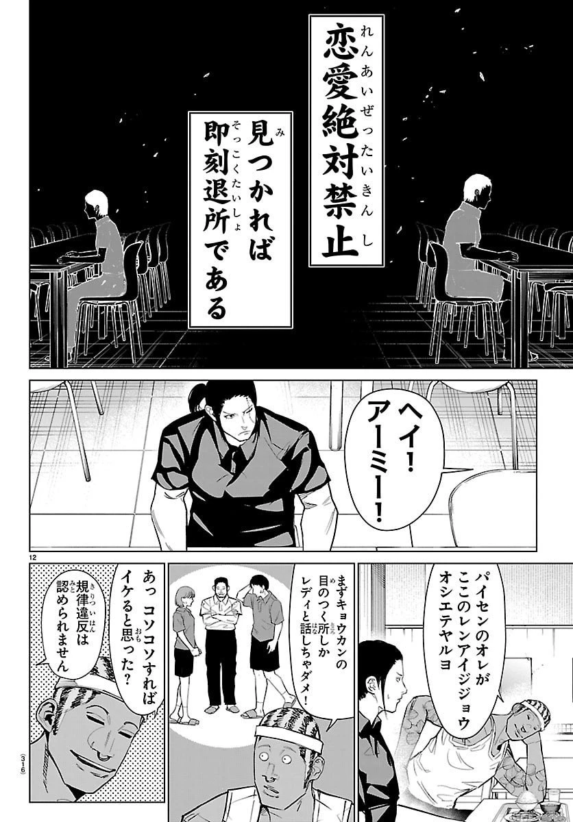 Mogaku 第58話 - 12