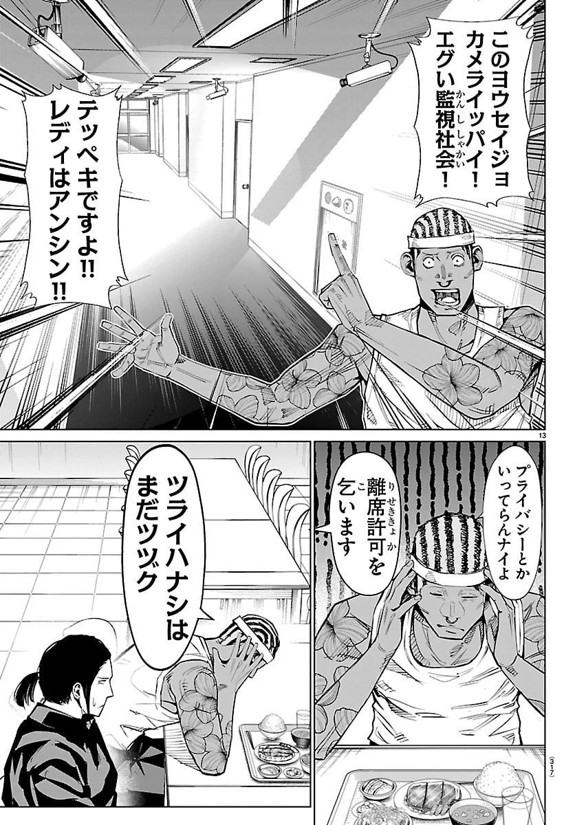 Mogaku 第58話 - 13