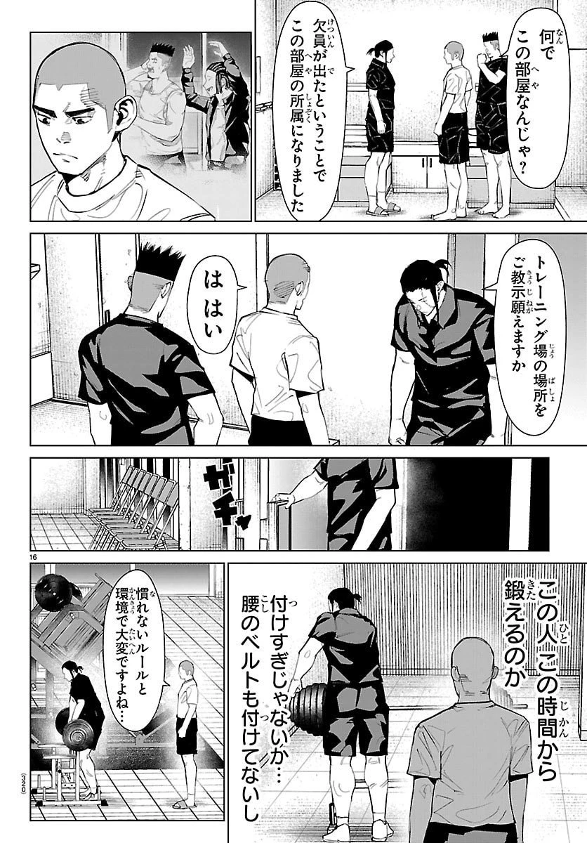 Mogaku 第58話 - 16