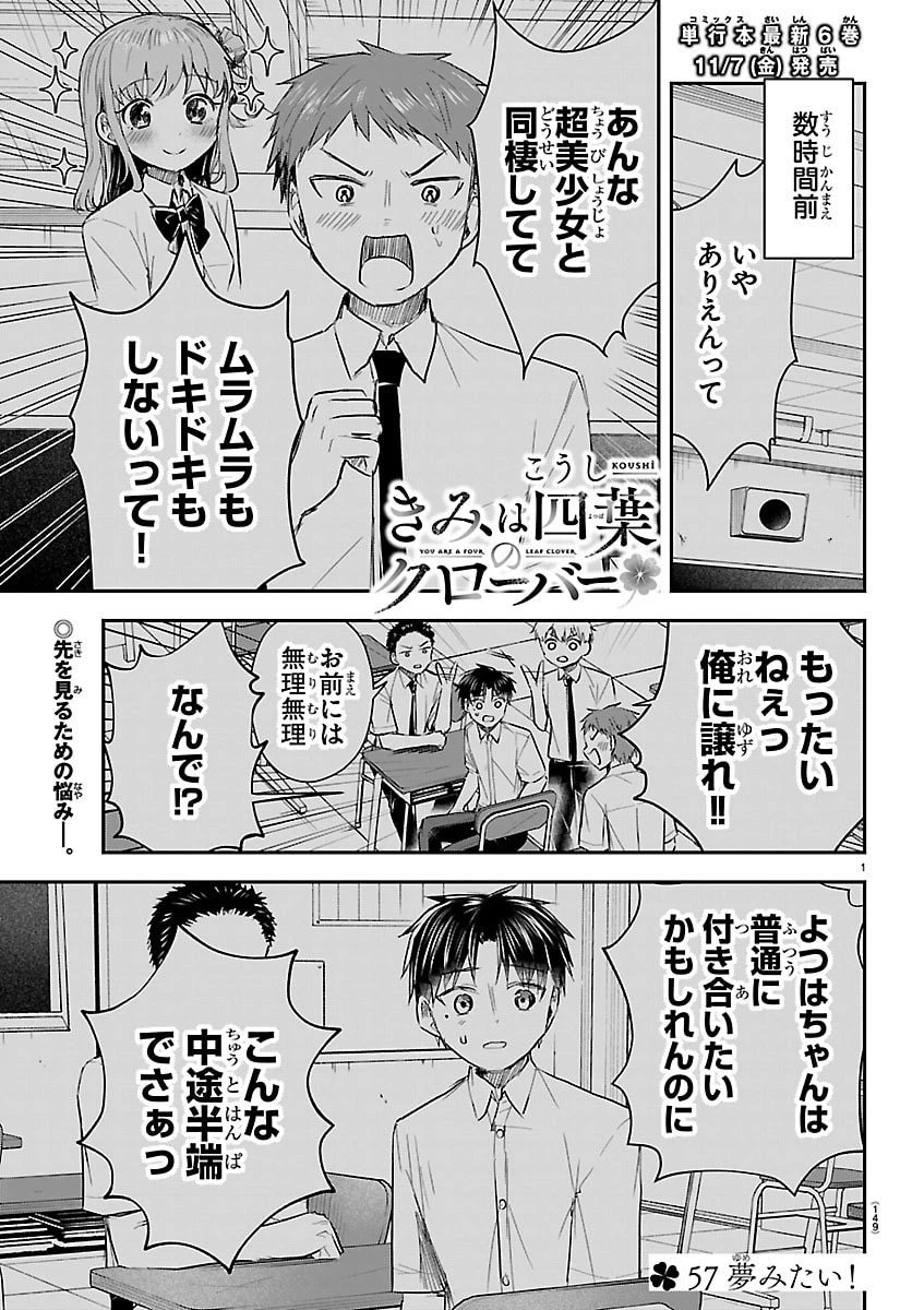きみは四葉のクローバー 第57話 - 1