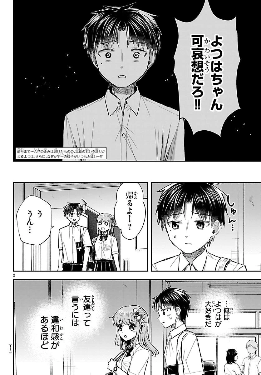 きみは四葉のクローバー 第57話 - 2