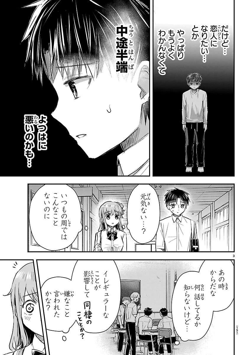 きみは四葉のクローバー 第57話 - 3