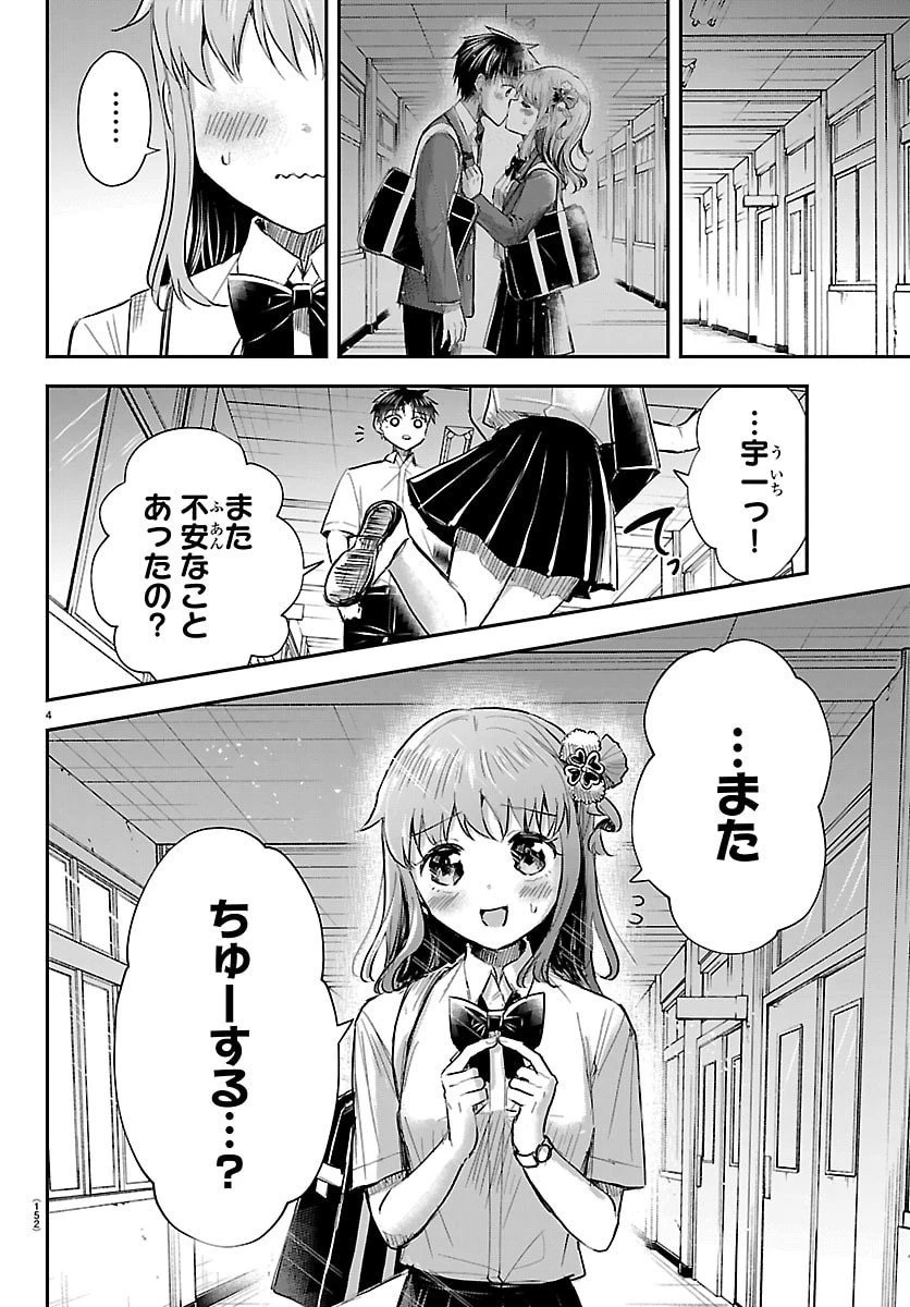 きみは四葉のクローバー 第57話 - 4