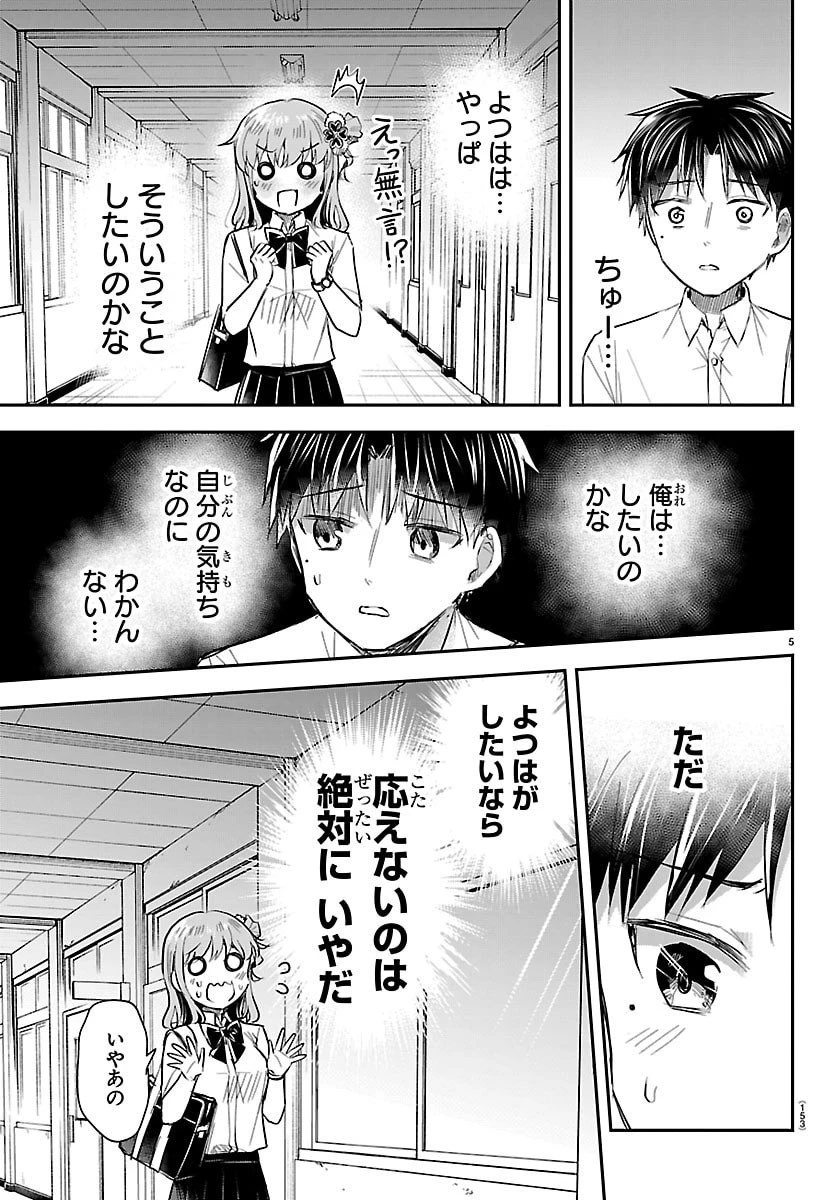 きみは四葉のクローバー 第57話 - 5