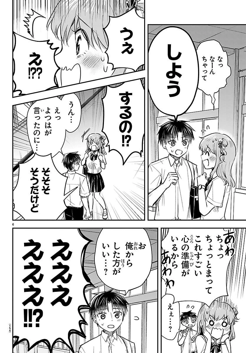 きみは四葉のクローバー 第57話 - 6