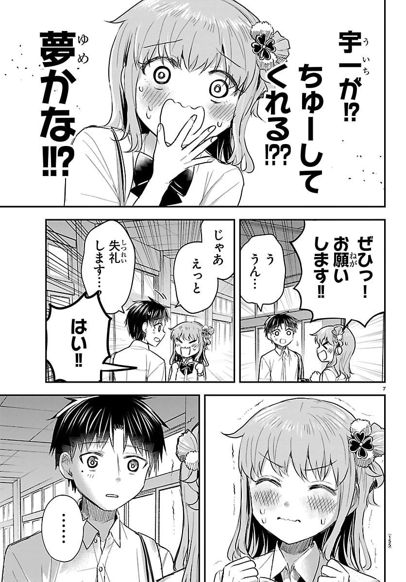 きみは四葉のクローバー 第57話 - 7