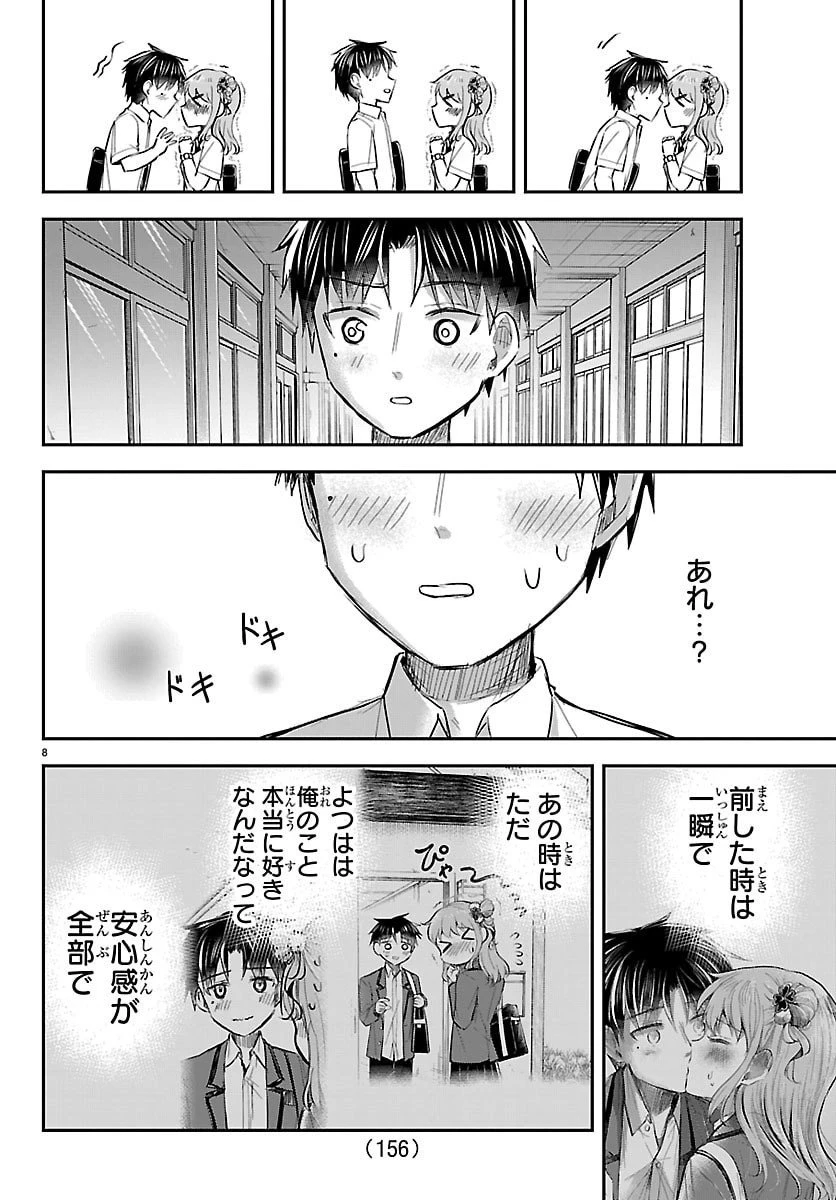 きみは四葉のクローバー 第57話 - 8