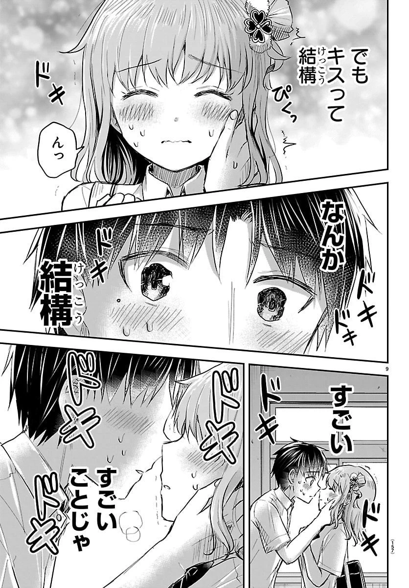きみは四葉のクローバー 第57話 - 9