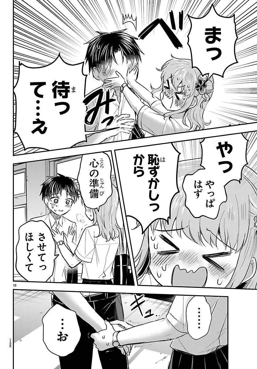 きみは四葉のクローバー 第57話 - 10
