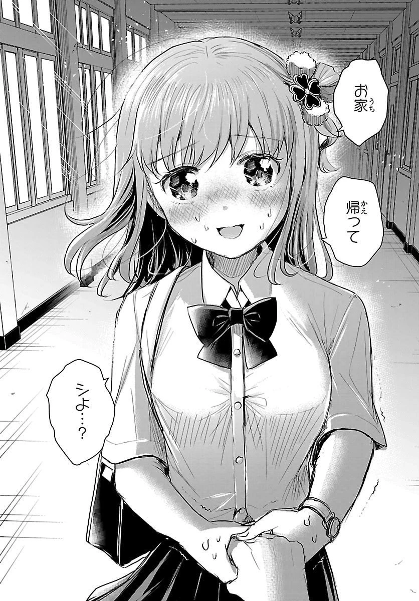 きみは四葉のクローバー 第57話 - 11