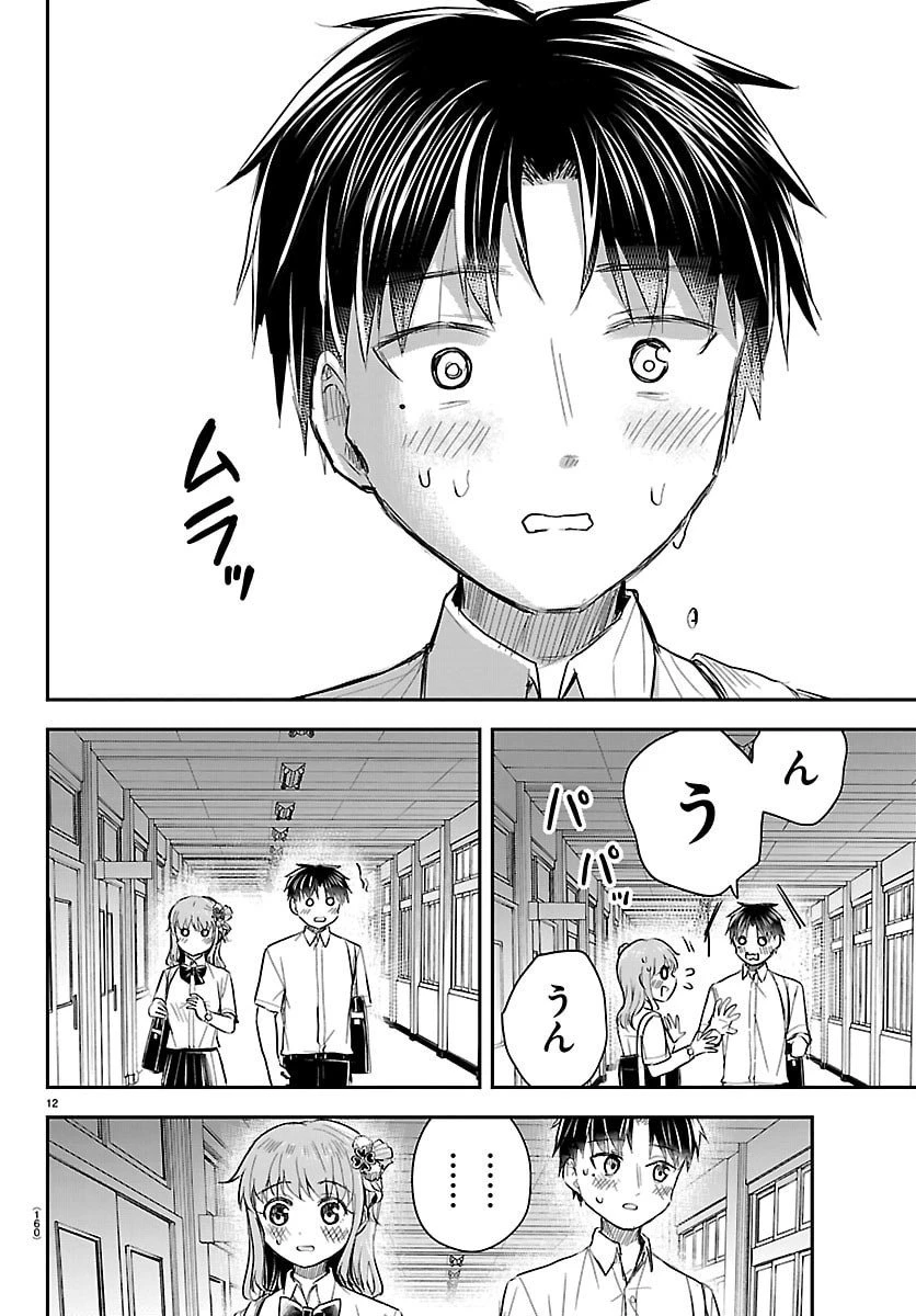 きみは四葉のクローバー 第57話 - 12