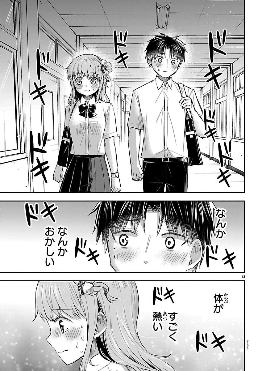 きみは四葉のクローバー 第57話 - 13