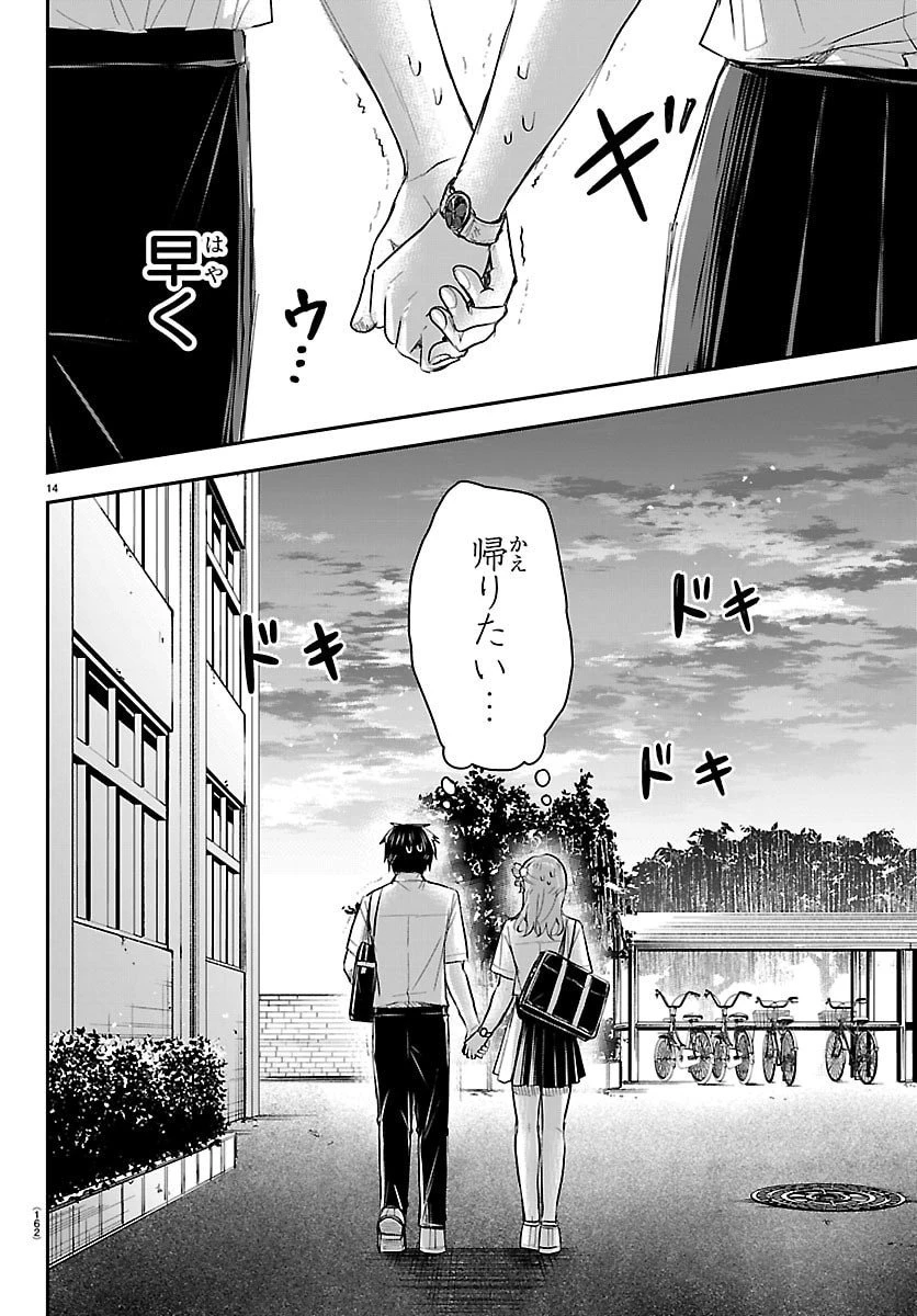 きみは四葉のクローバー 第57話 - 14