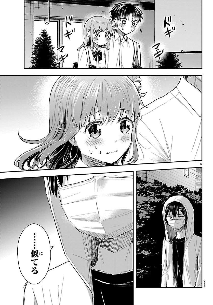 きみは四葉のクローバー 第57話 - 17