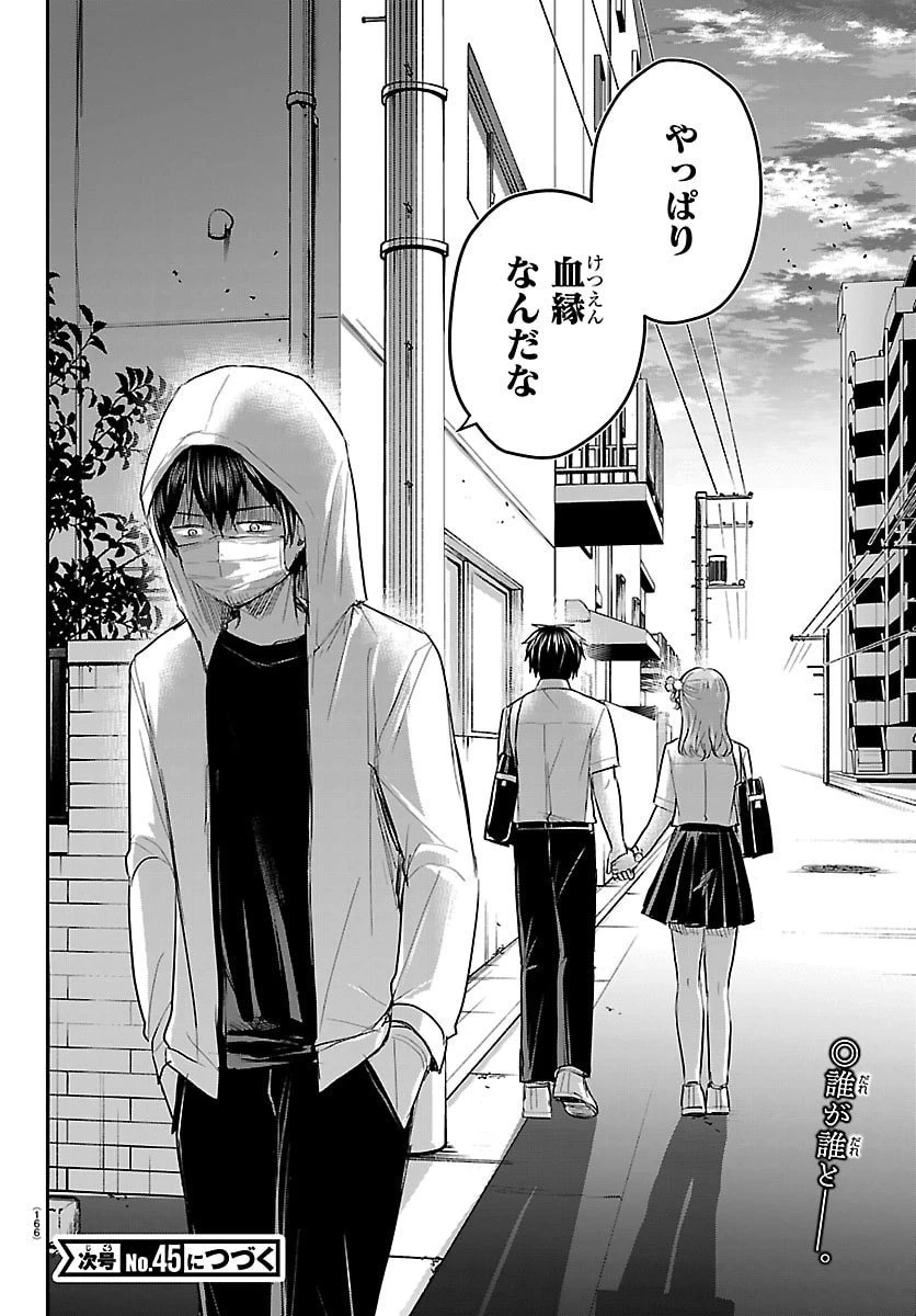 きみは四葉のクローバー 第57話 - 18