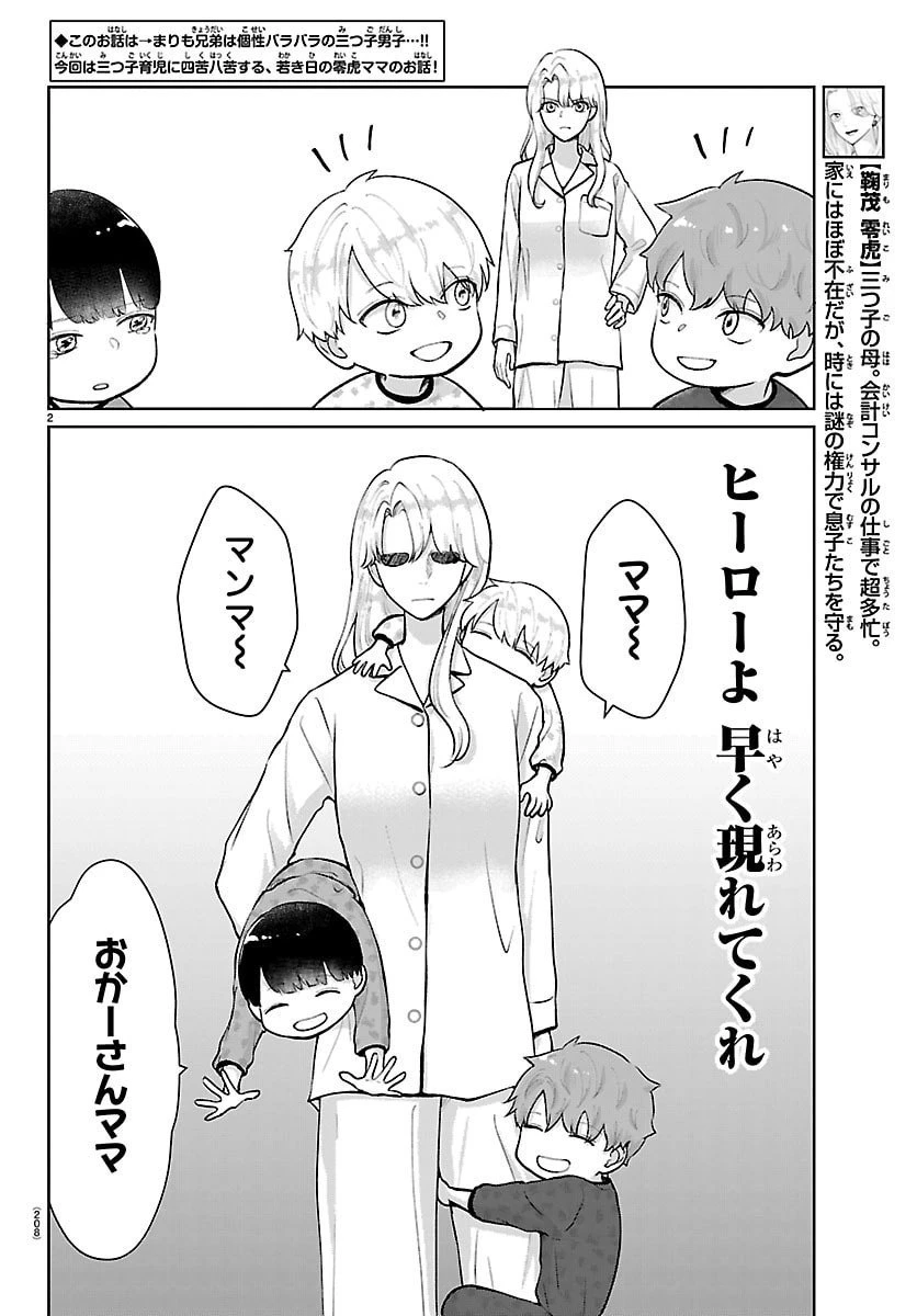 まりも兄弟の茶飯事 第61話 - 2