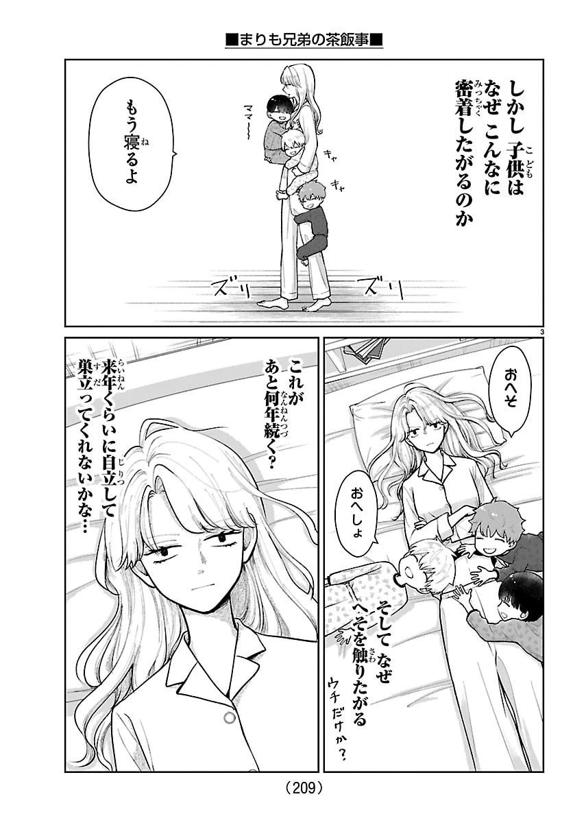 まりも兄弟の茶飯事 第61話 - 3