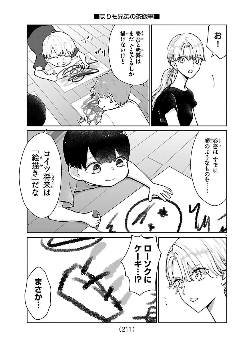 まりも兄弟の茶飯事 第61話 - 5