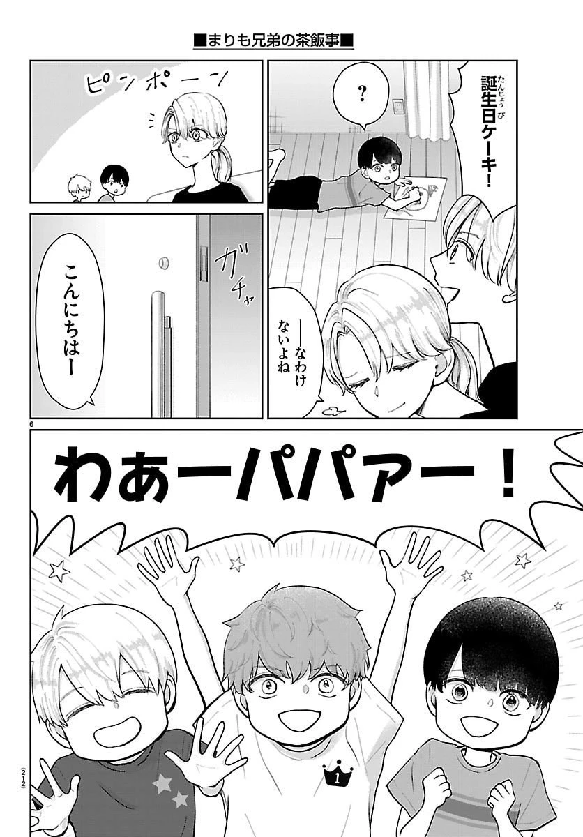 まりも兄弟の茶飯事 第61話 - 6