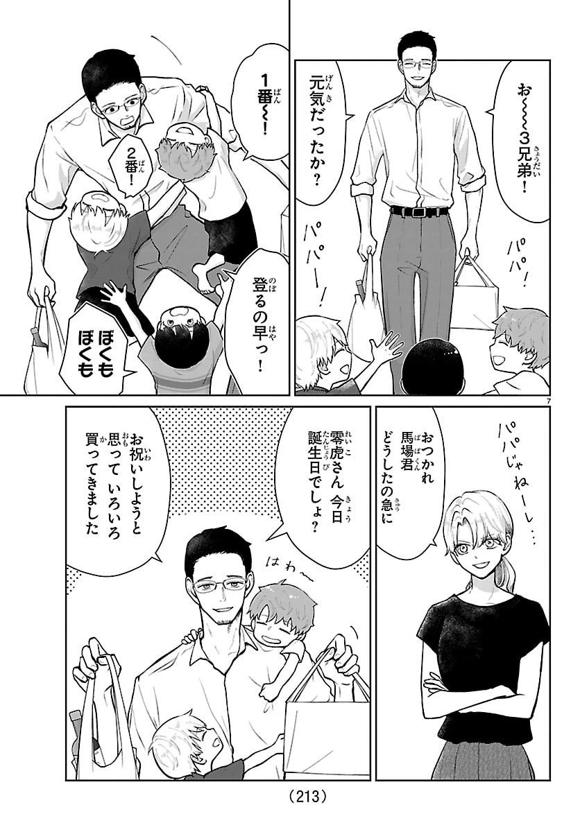 まりも兄弟の茶飯事 第61話 - 7