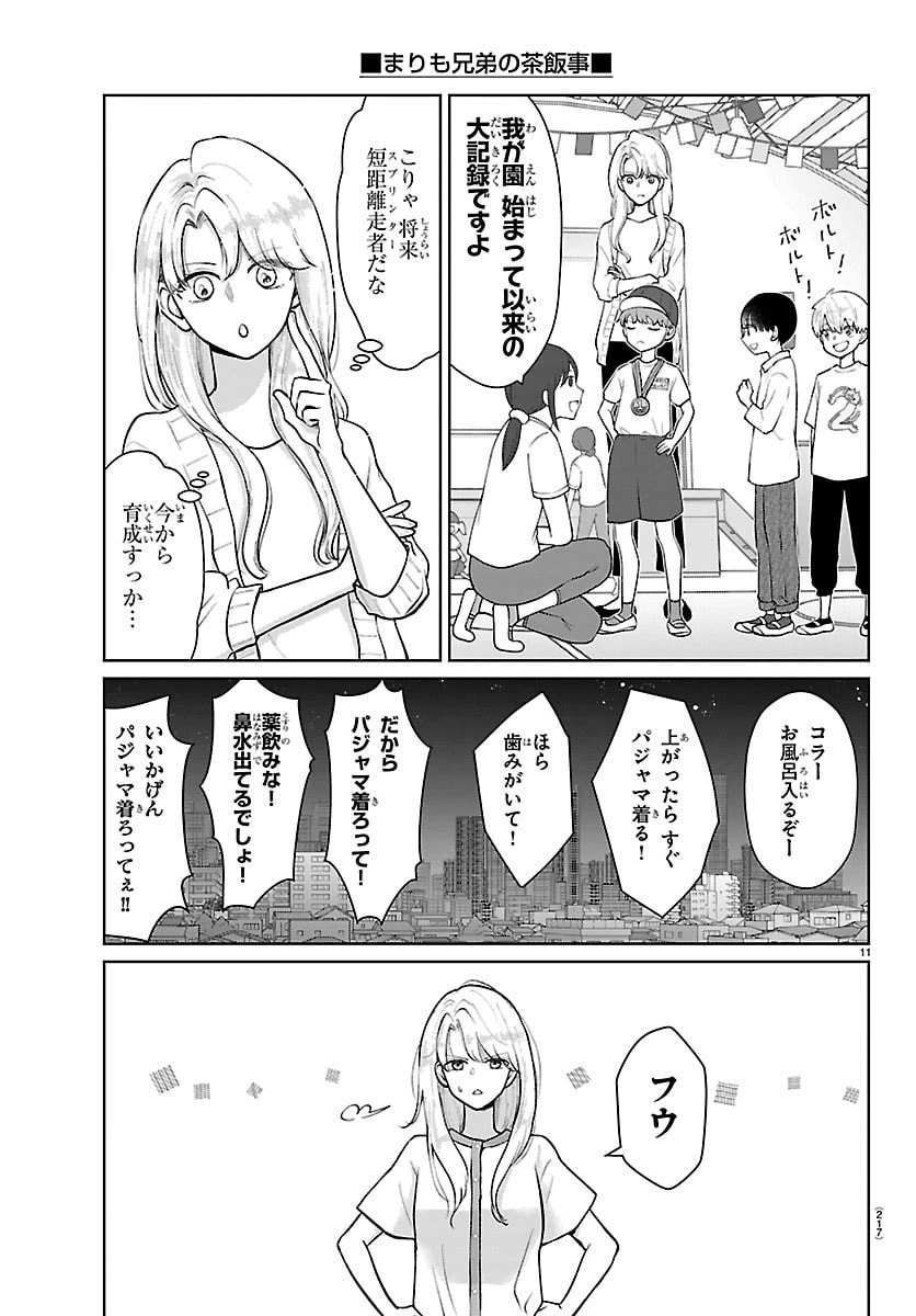 まりも兄弟の茶飯事 第61話 - 11