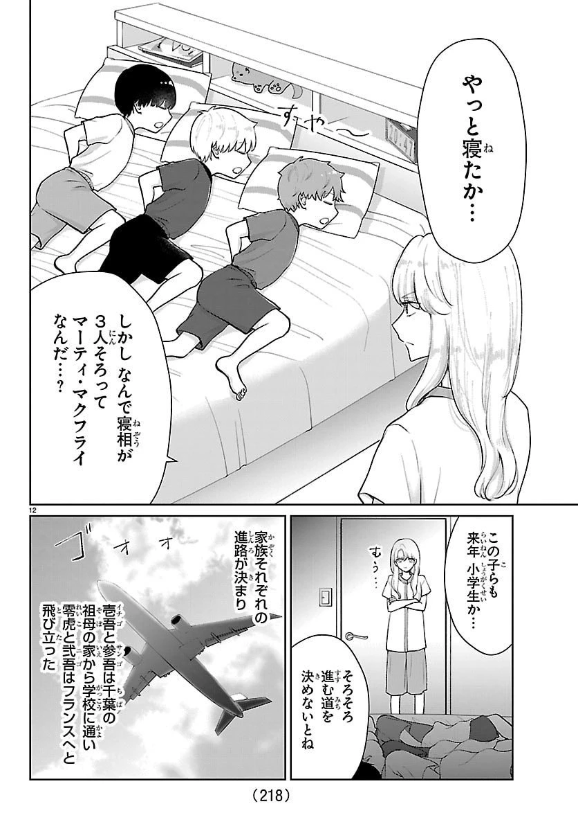 まりも兄弟の茶飯事 第61話 - 12