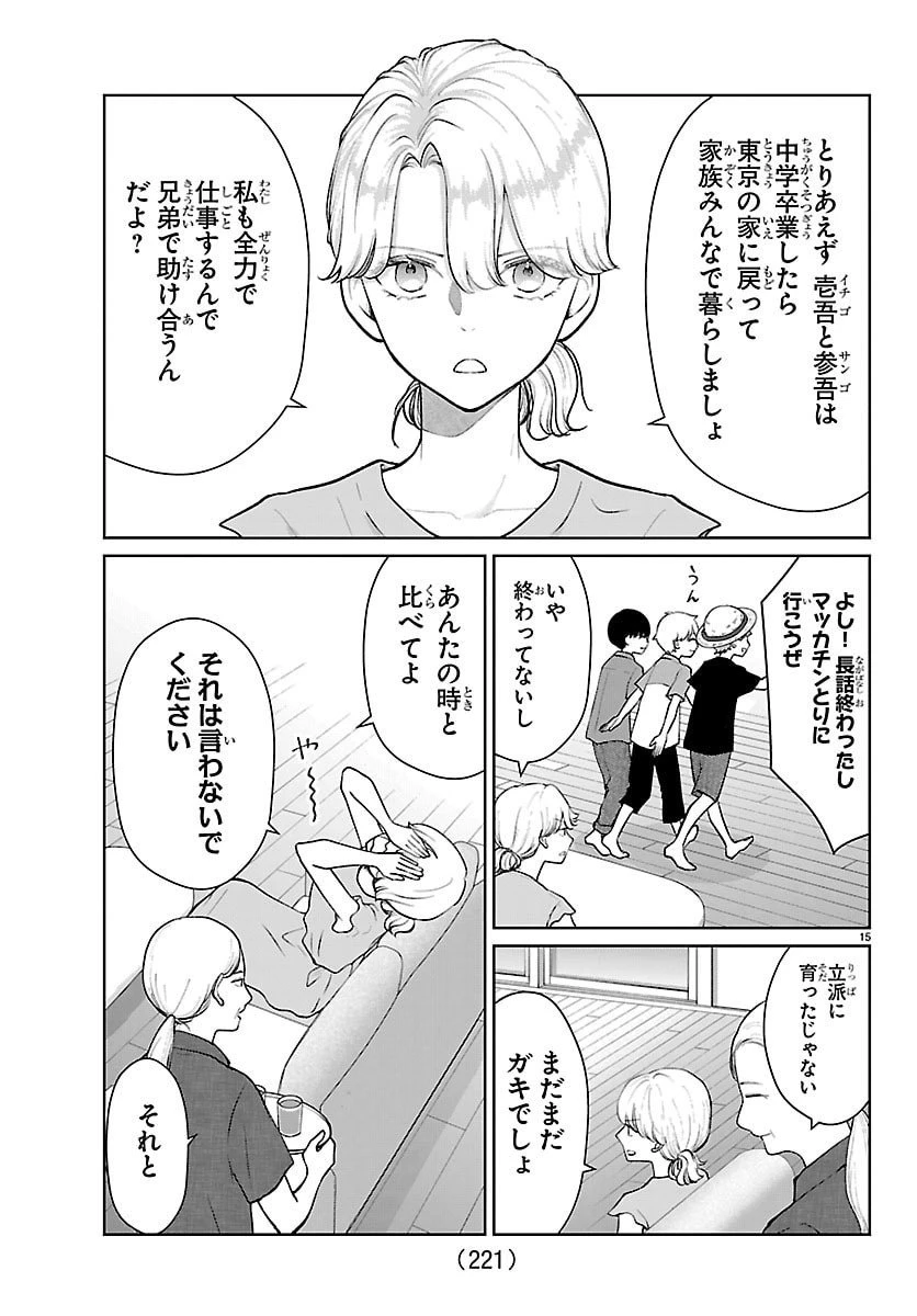 まりも兄弟の茶飯事 第61話 - 15