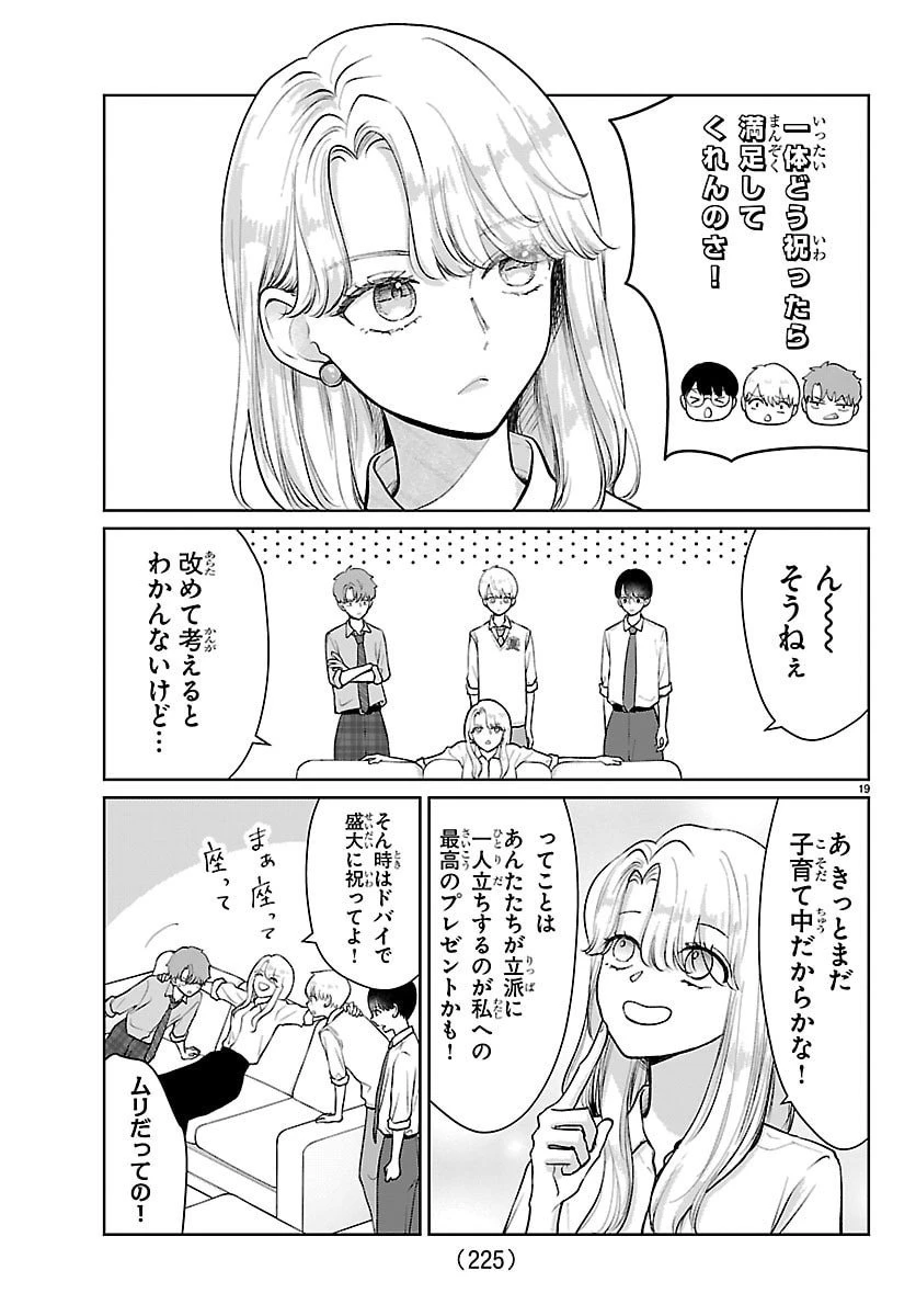 まりも兄弟の茶飯事 第61話 - 19