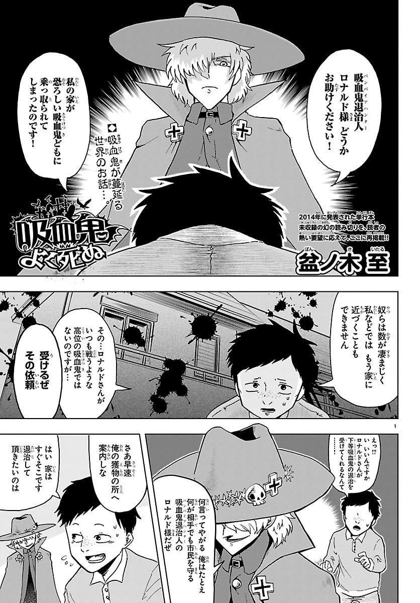 吸血鬼すぐ死ぬ 第329話 - 1