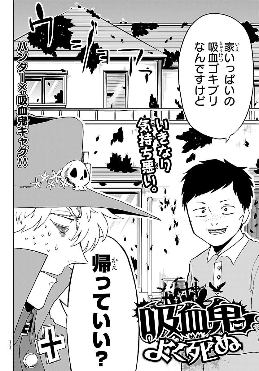 吸血鬼すぐ死ぬ 第329話 - 2
