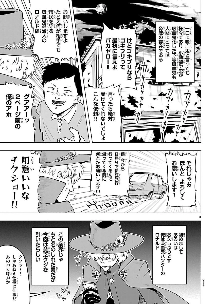 吸血鬼すぐ死ぬ 第329話 - 3