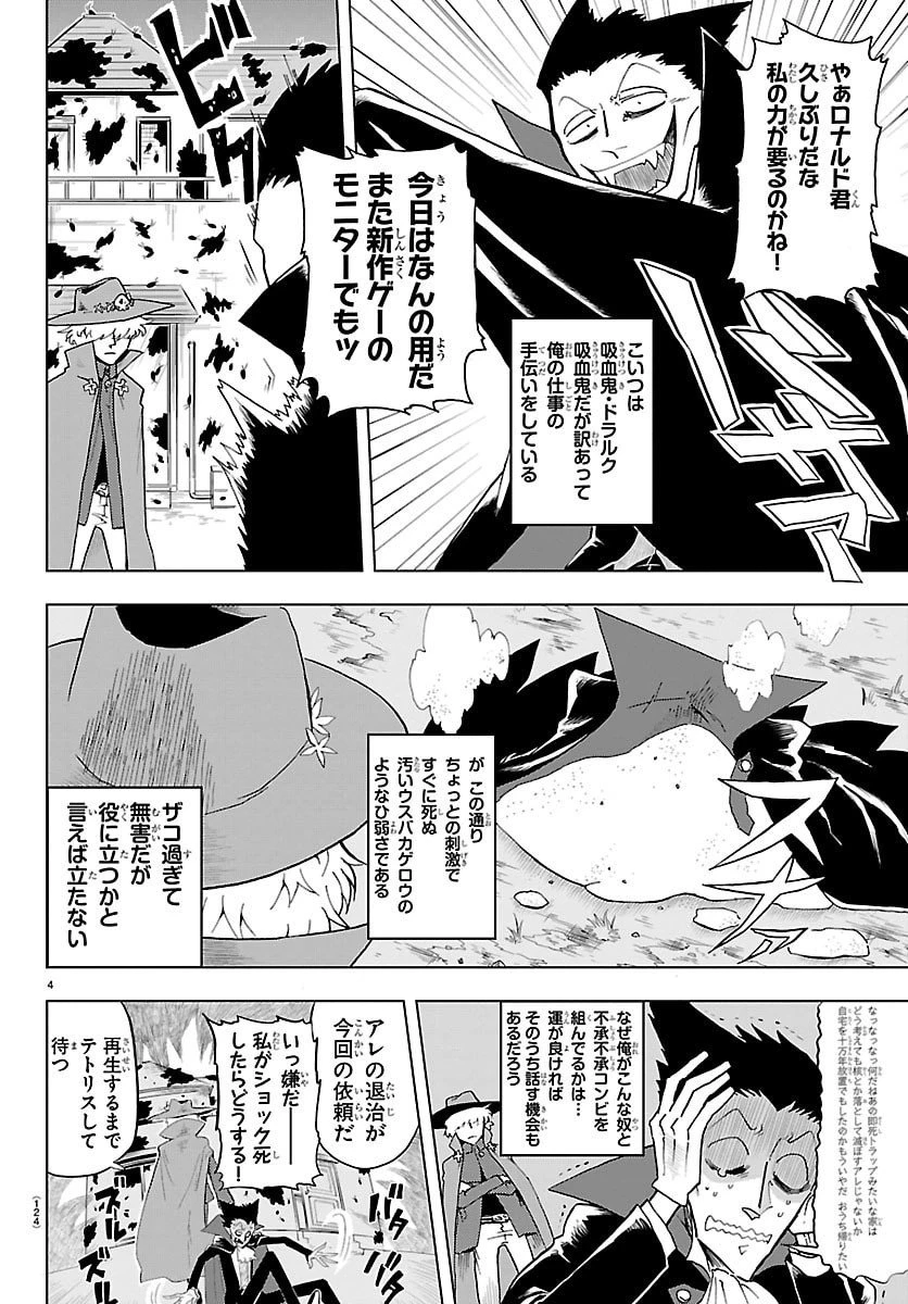 吸血鬼すぐ死ぬ 第329話 - 4