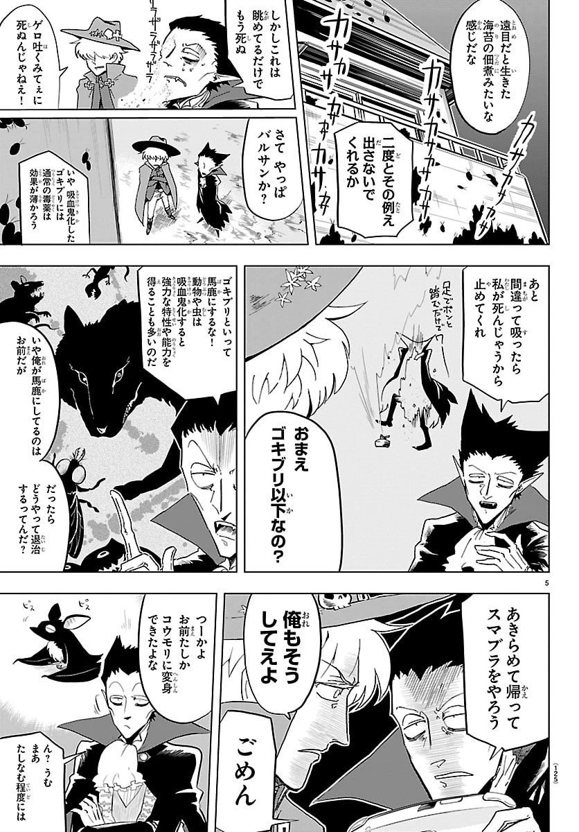 吸血鬼すぐ死ぬ 第329話 - 5
