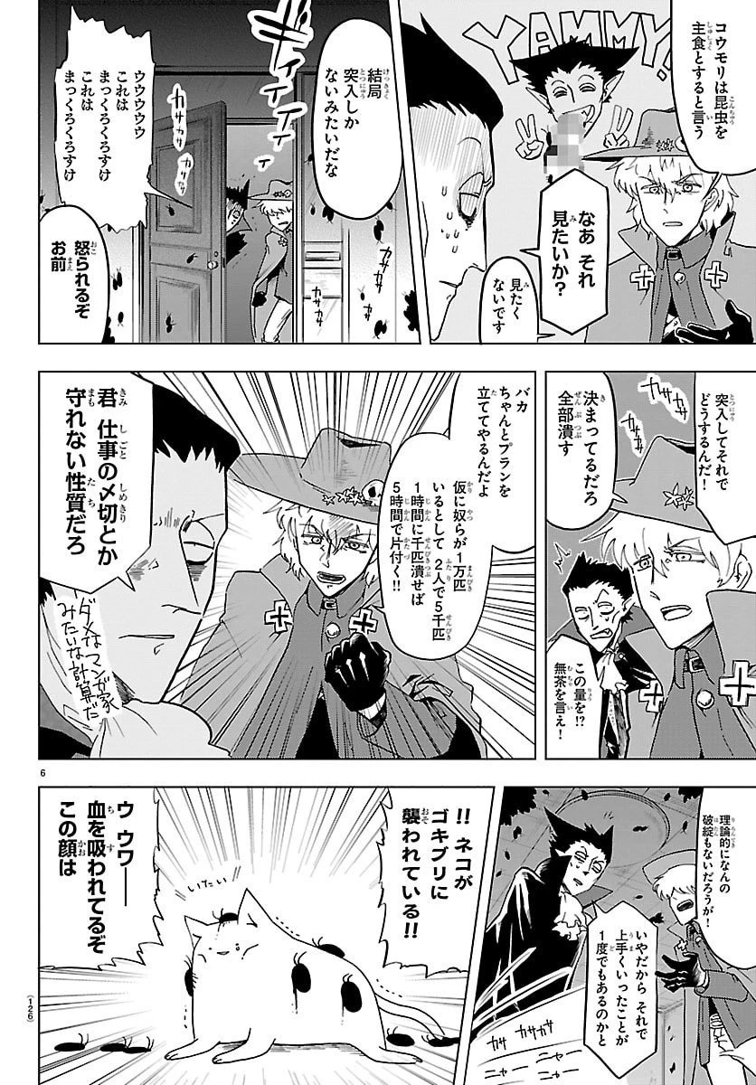 吸血鬼すぐ死ぬ 第329話 - 6