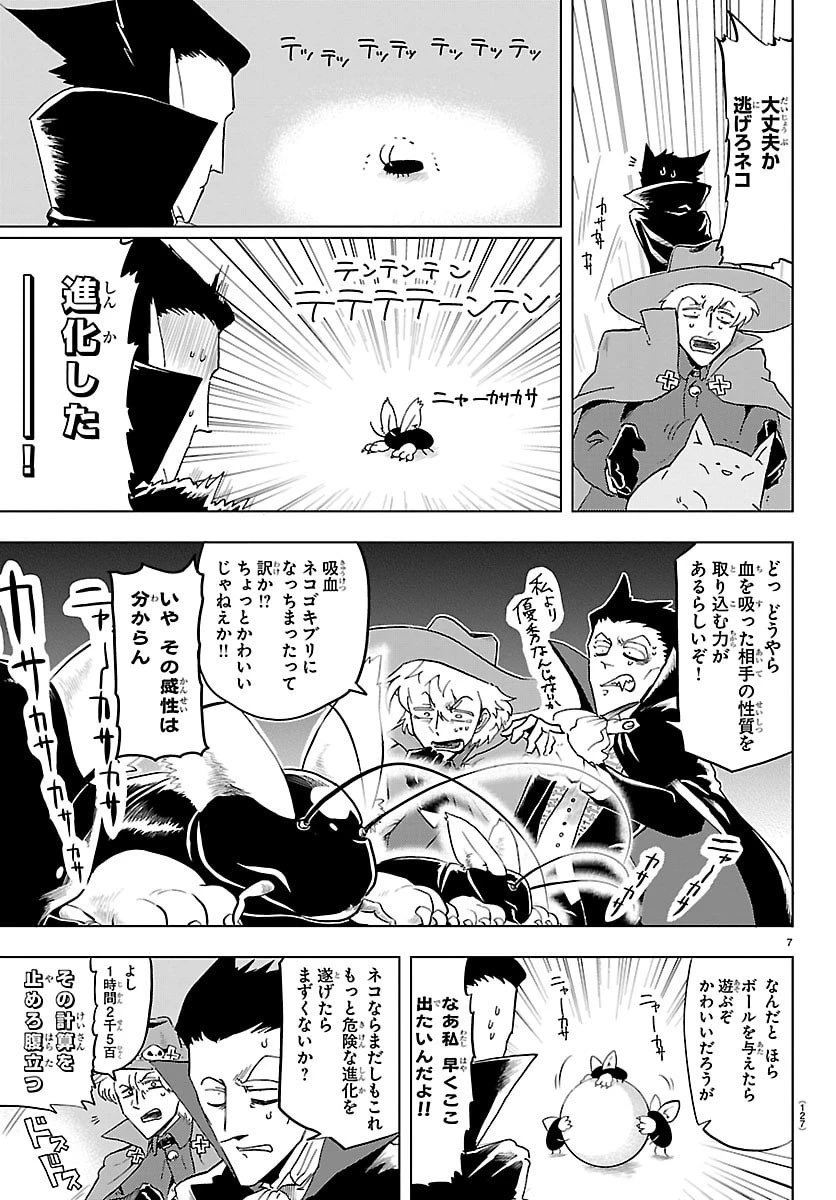 吸血鬼すぐ死ぬ 第329話 - 7