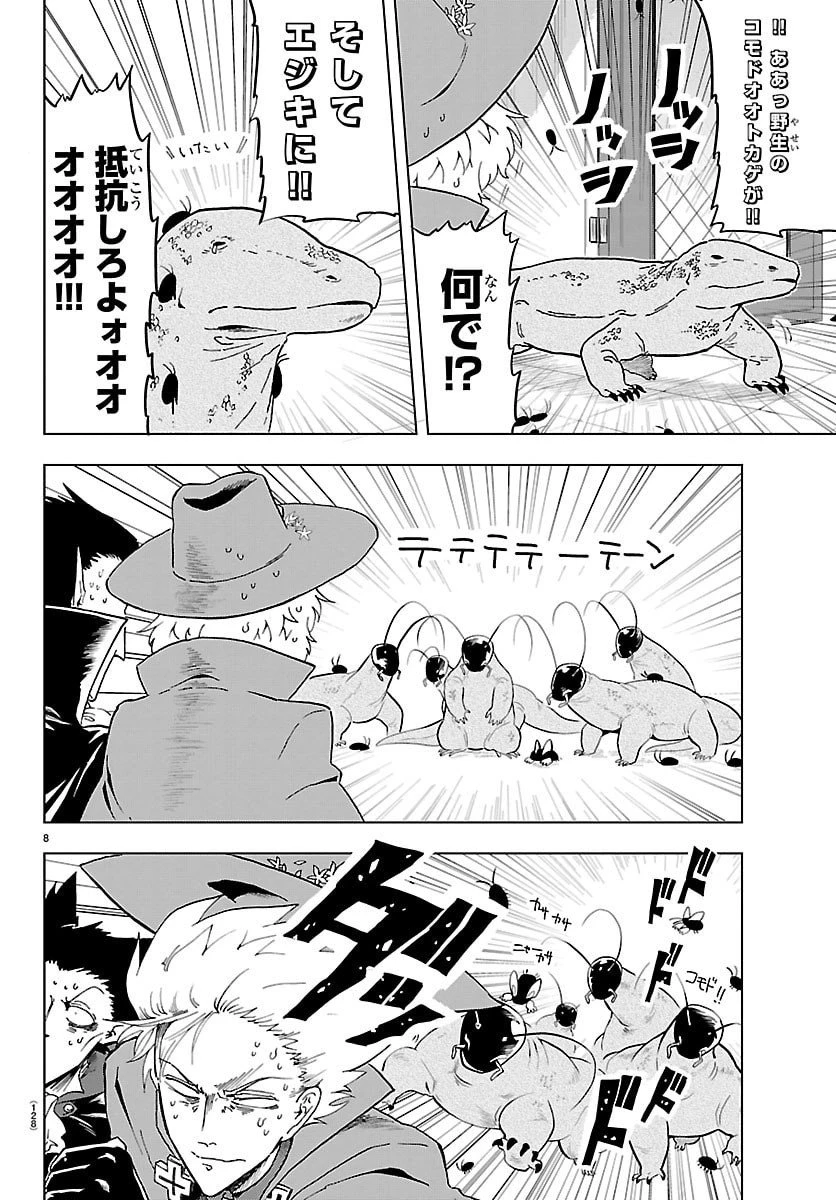 吸血鬼すぐ死ぬ 第329話 - 8