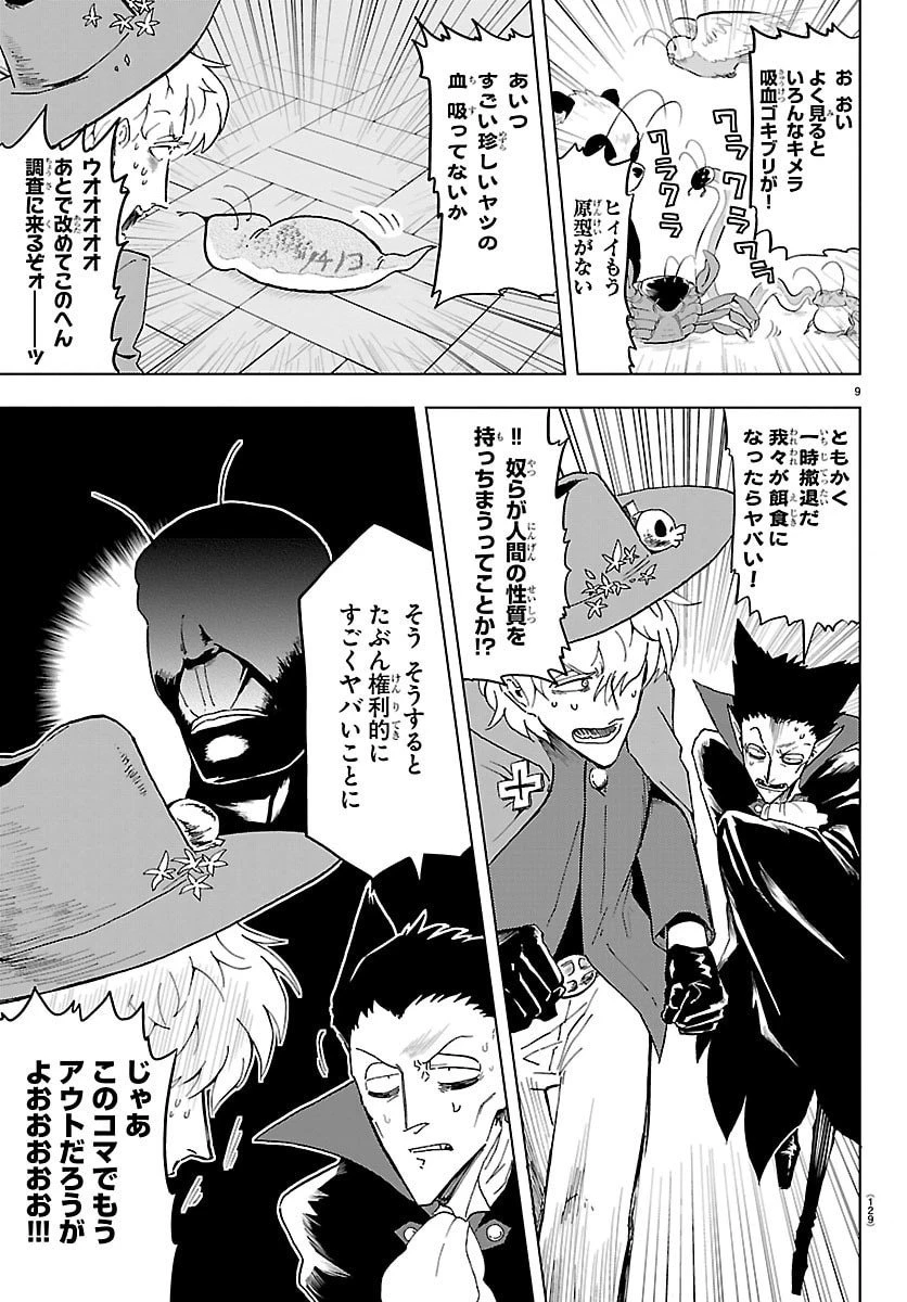 吸血鬼すぐ死ぬ 第329話 - 9