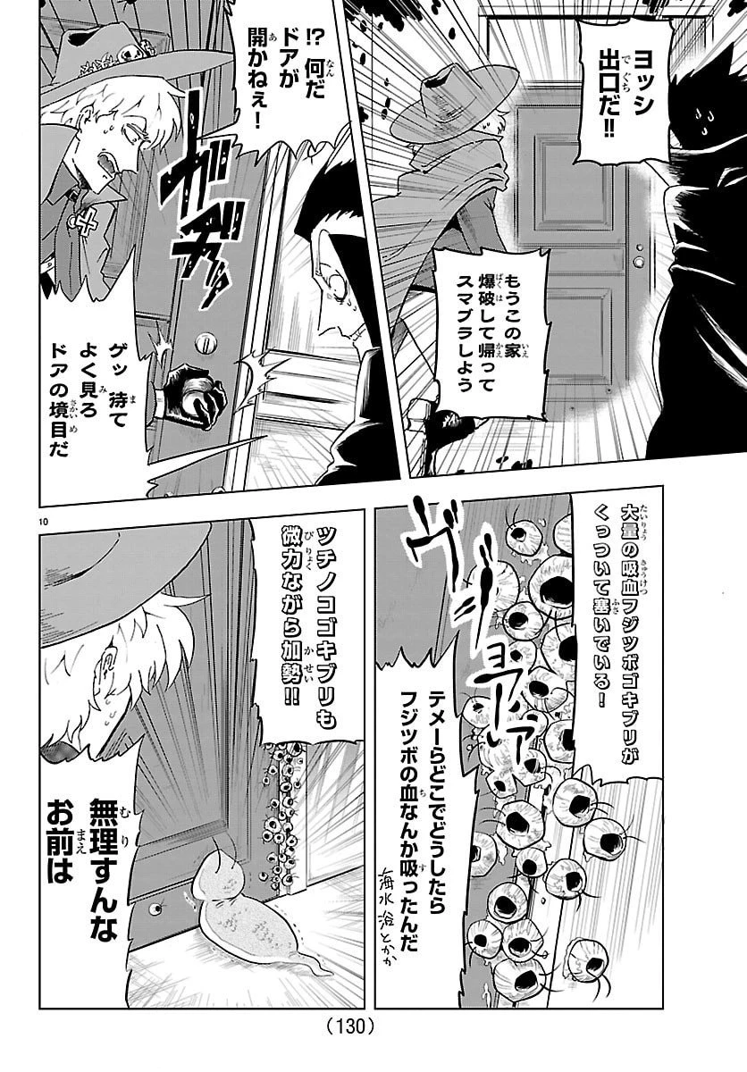 吸血鬼すぐ死ぬ 第329話 - 10