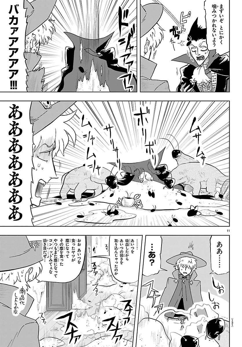 吸血鬼すぐ死ぬ 第329話 - 11