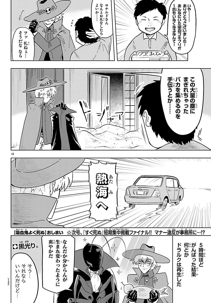 吸血鬼すぐ死ぬ 第329話 - 12