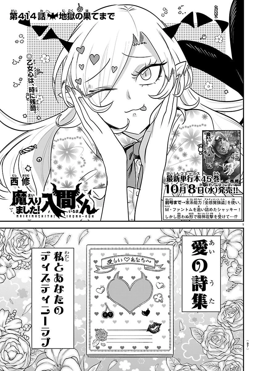 魔入りました！入間くん 第414話 - 1