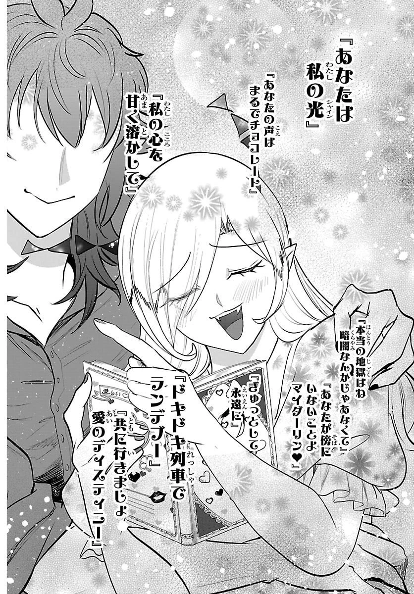 魔入りました！入間くん 第414話 - 2